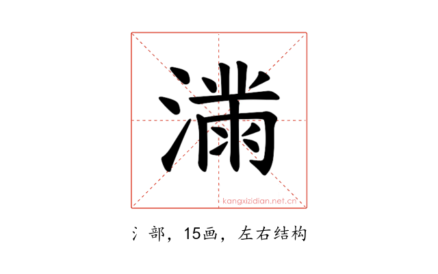 𫞜