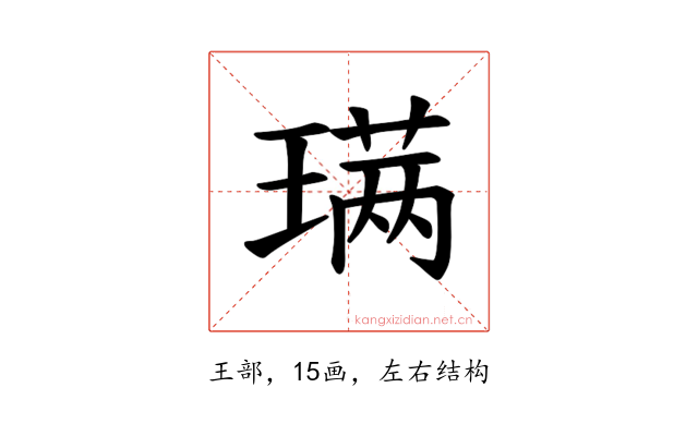 𫞩