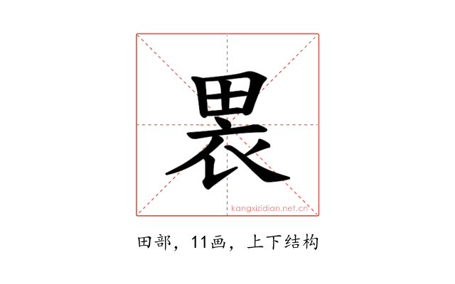 𫞫