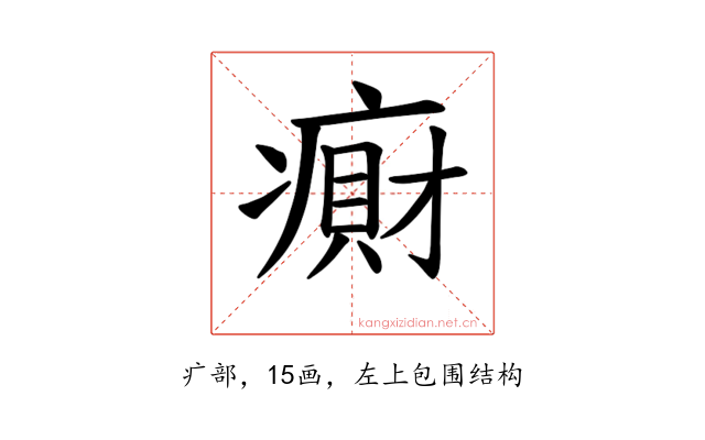 𫞭