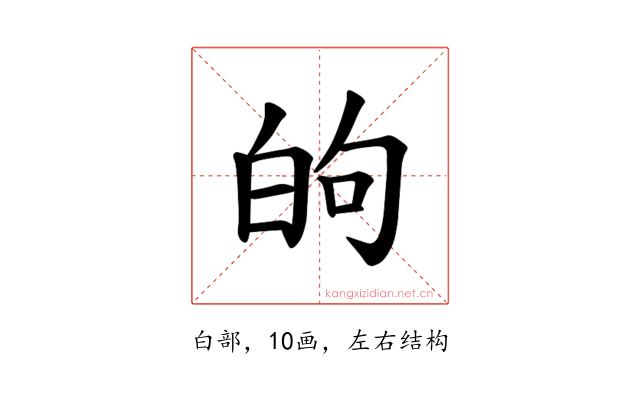 𫞮