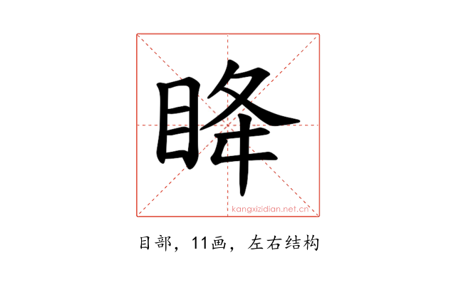 𫞳