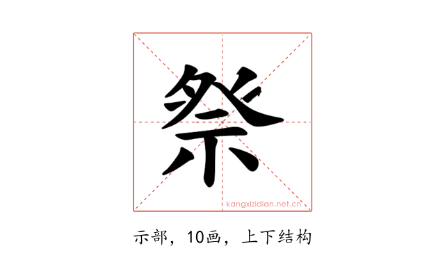 𫞴