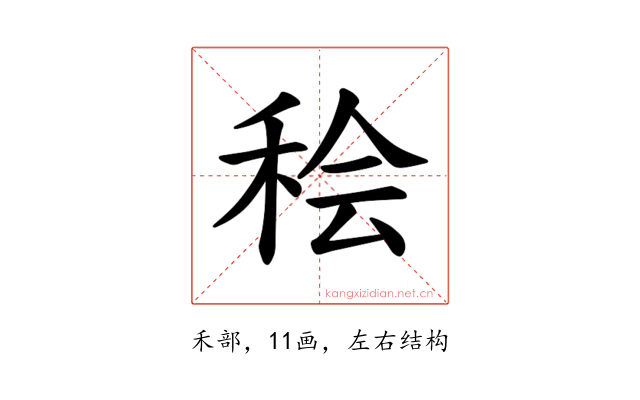 𫞷
