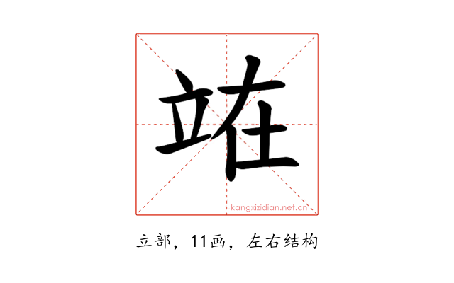 𫞼