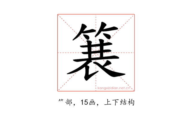 𫞽