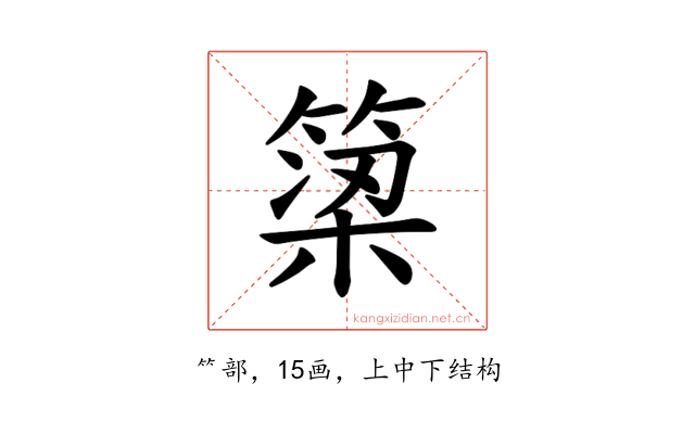 𫞿