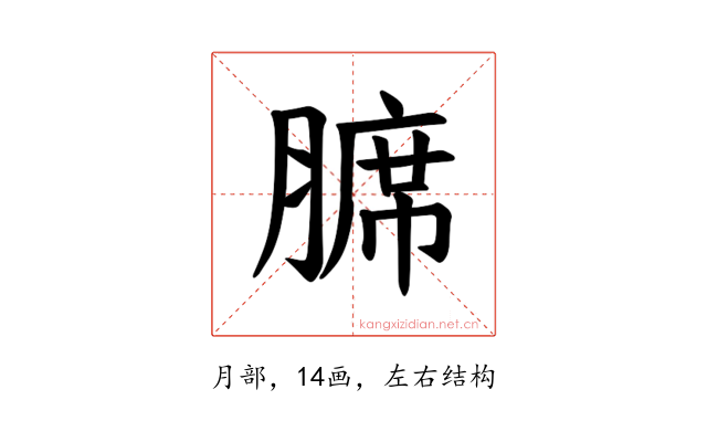 𫟊