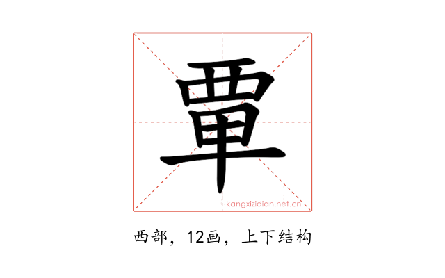 𫟛