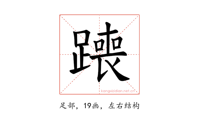 𫟣