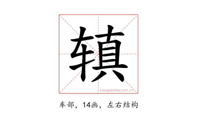 𫟥