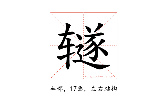 𫟦