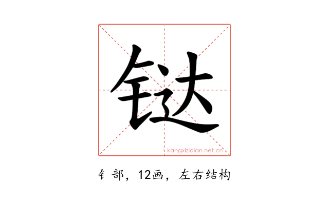 𫟼