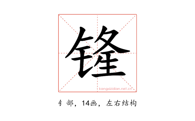 𫟾