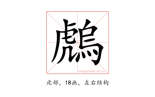 䖚