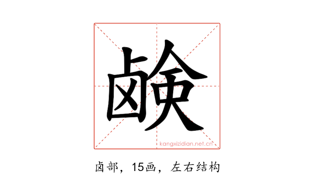 𫠗