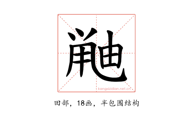 𫠘