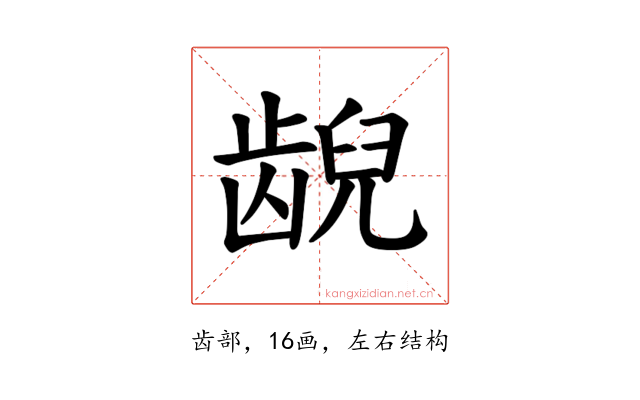 𫠜