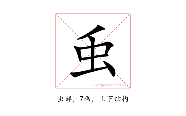 䖝