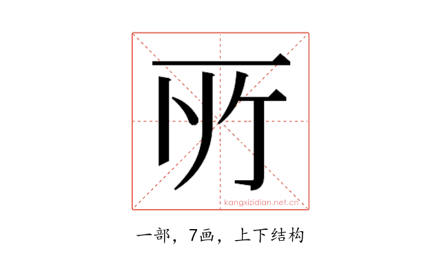 𫠦