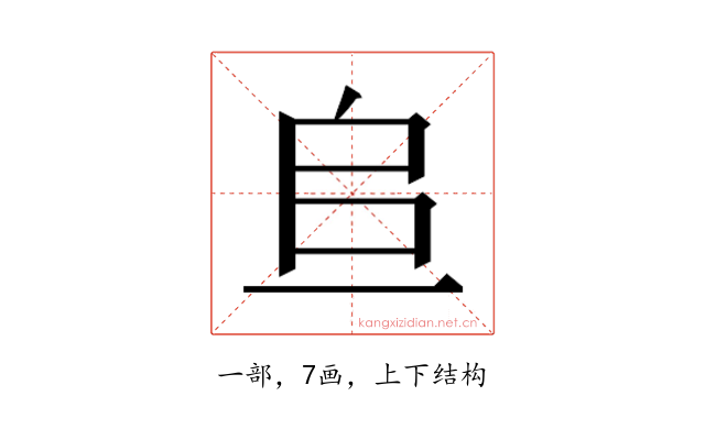 𫠨