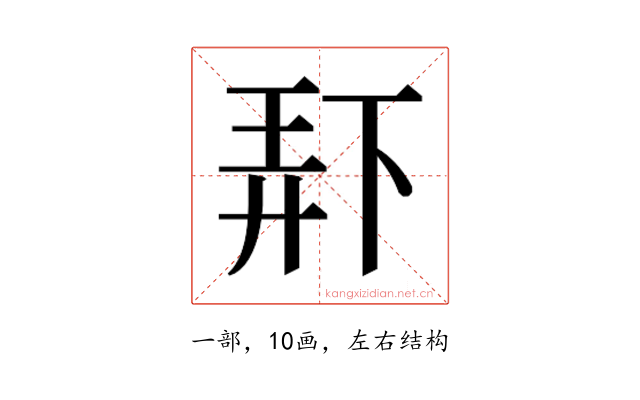 𫠯
