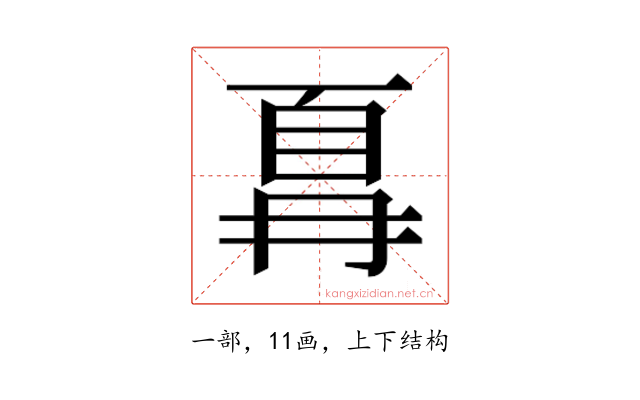 𫠵