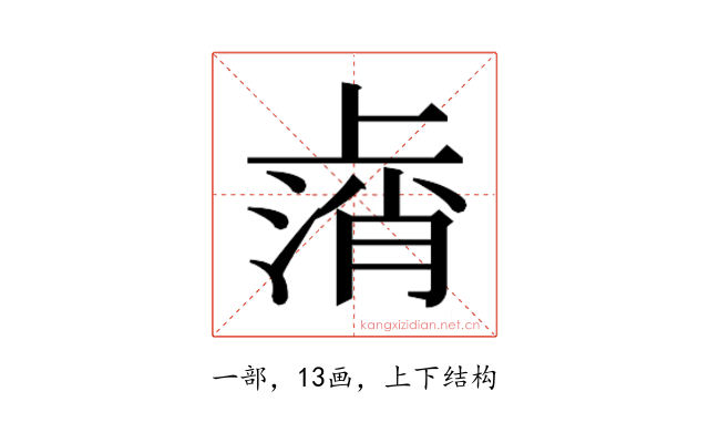 𫠸