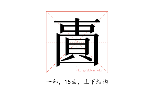 𫠾