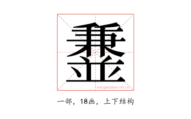 𫡁