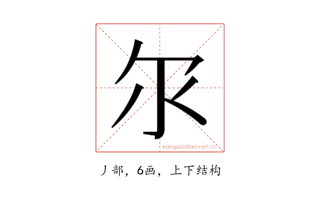 𫡓