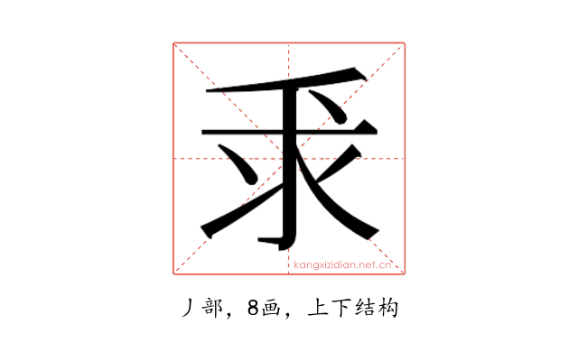 𫡕