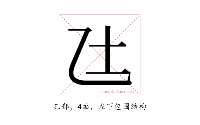 𫡢