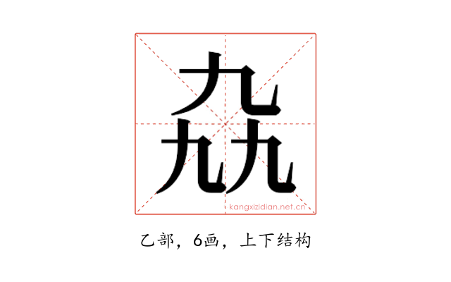 𫡤