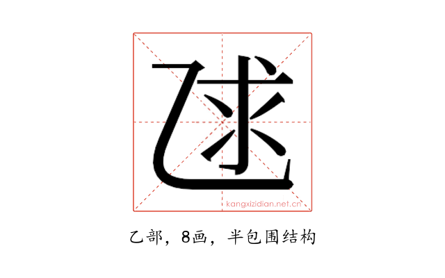 𫡨