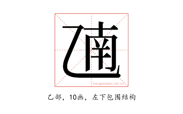 𫡫