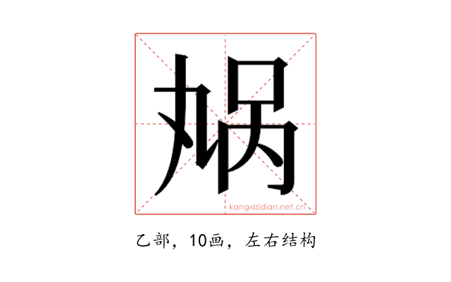 𫡬