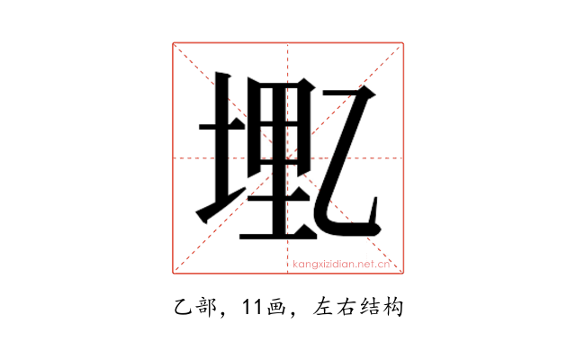 𫡭