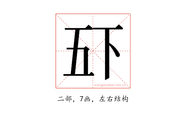 𫡲