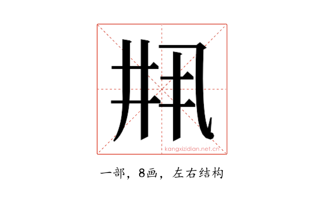 𫡳