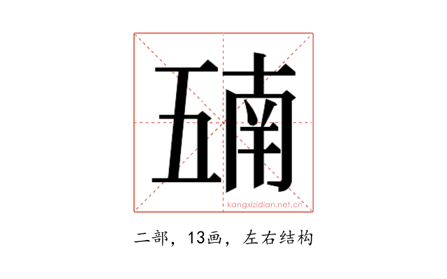 𫡵