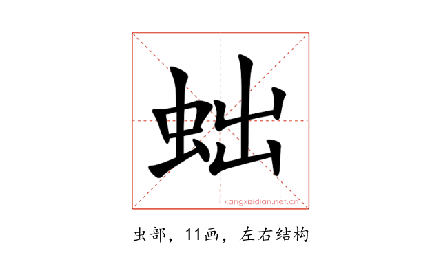 䖦