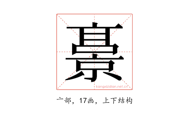 𫢁