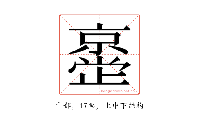𫢂