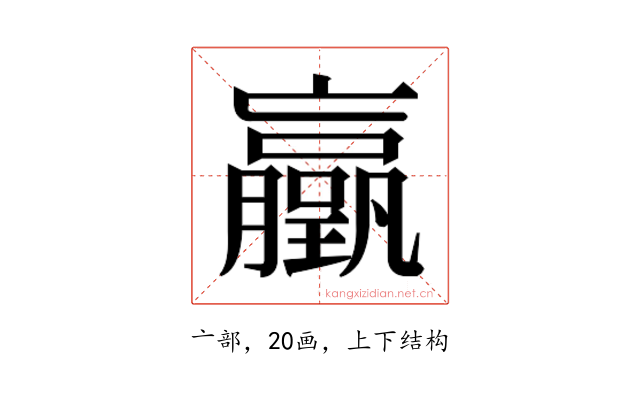𫢃