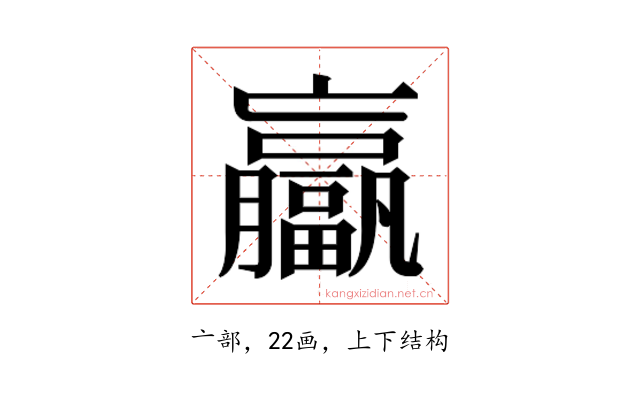 𫢄