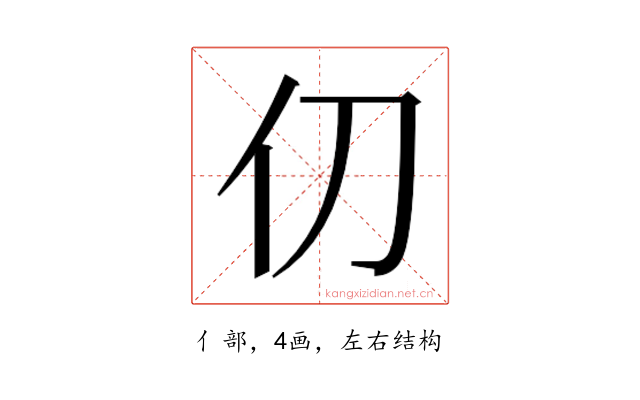 𫢈
