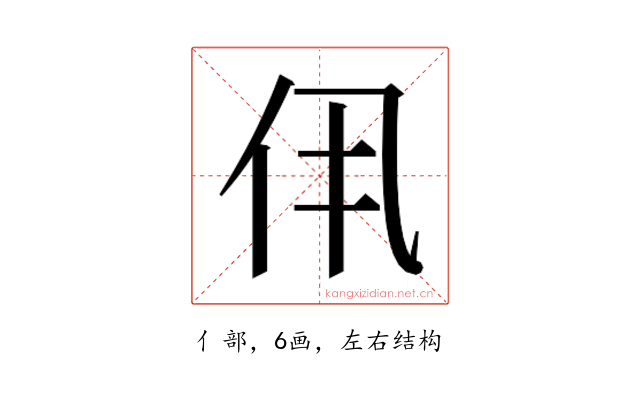 𫢐