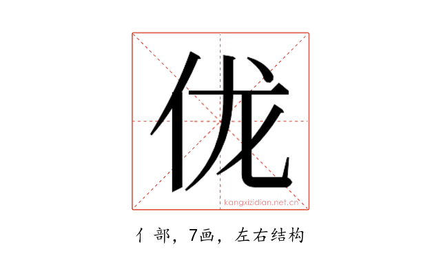 𫢒