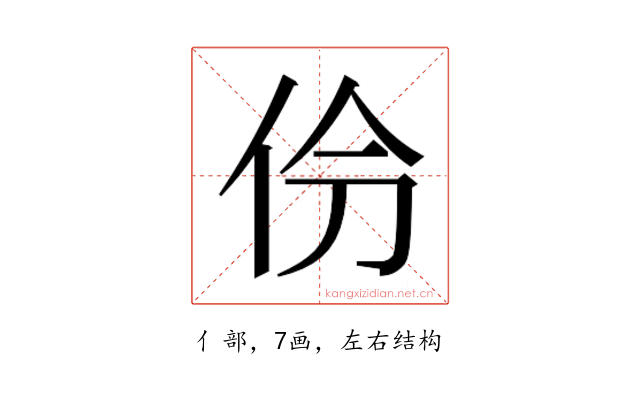𫢕